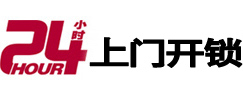 七星关24小时上门开锁公司
